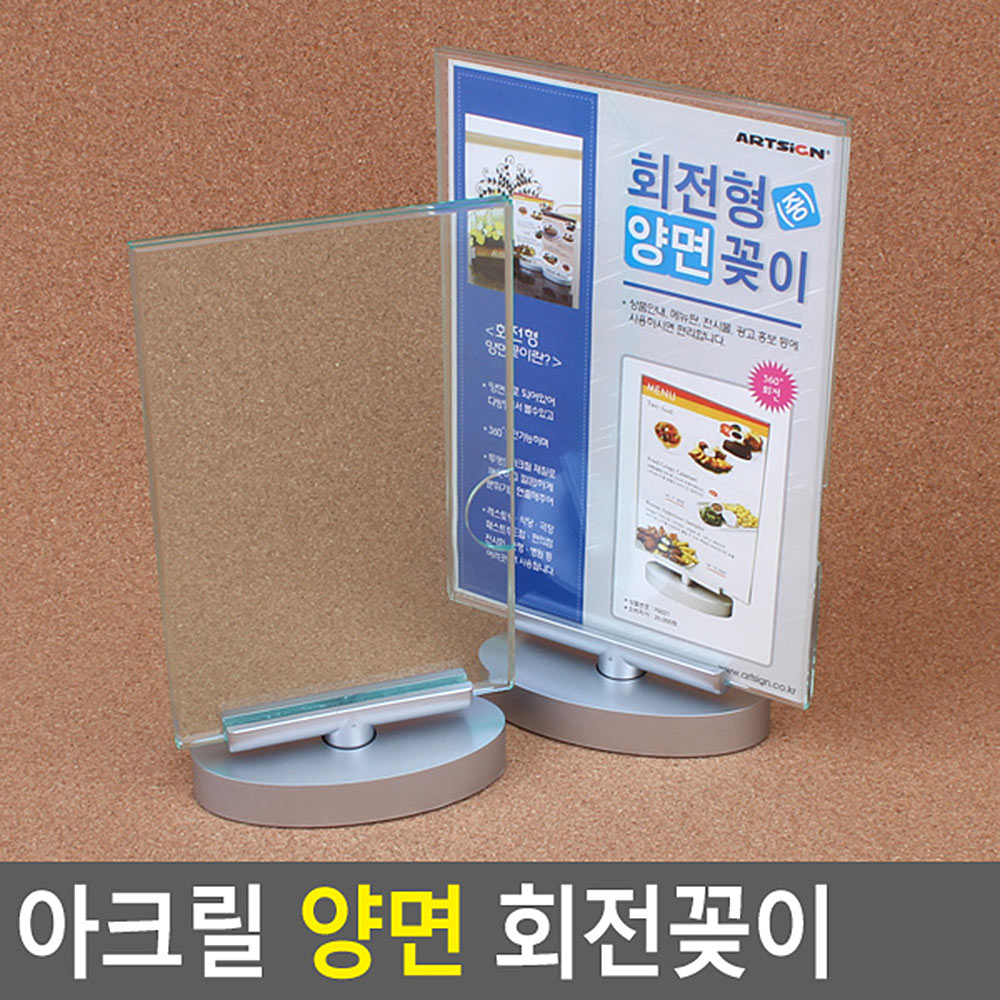 음식점 테이블메뉴스탠드 전단지꽂이 회전360도 투명아크릴 선택 소100x150mm 중125x175mm 1P