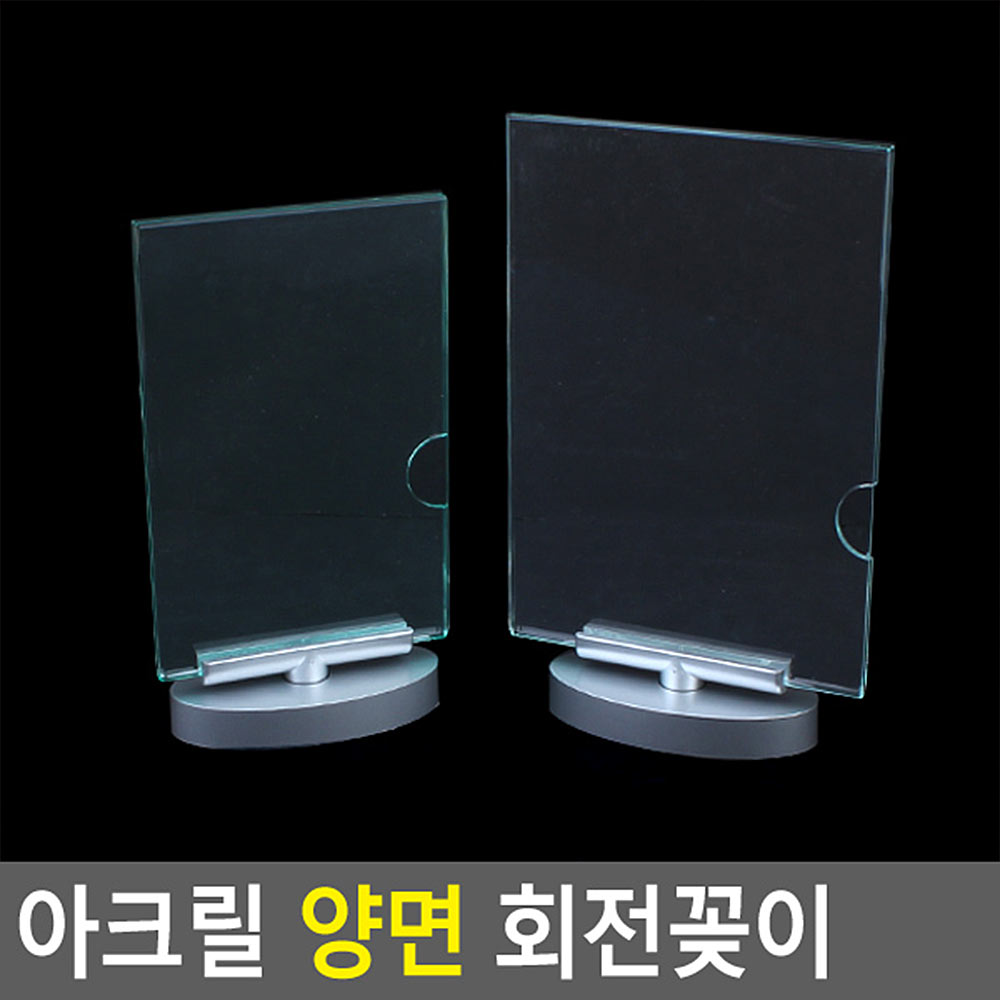 음식점 테이블메뉴스탠드 전단지꽂이 회전360도 투명아크릴 선택 소100x150mm 중125x175mm 1P