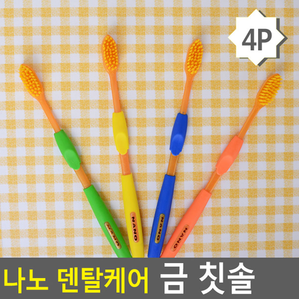 4p 나노 덴탈케어 금 칫솔 칫솔통 칫솔종류