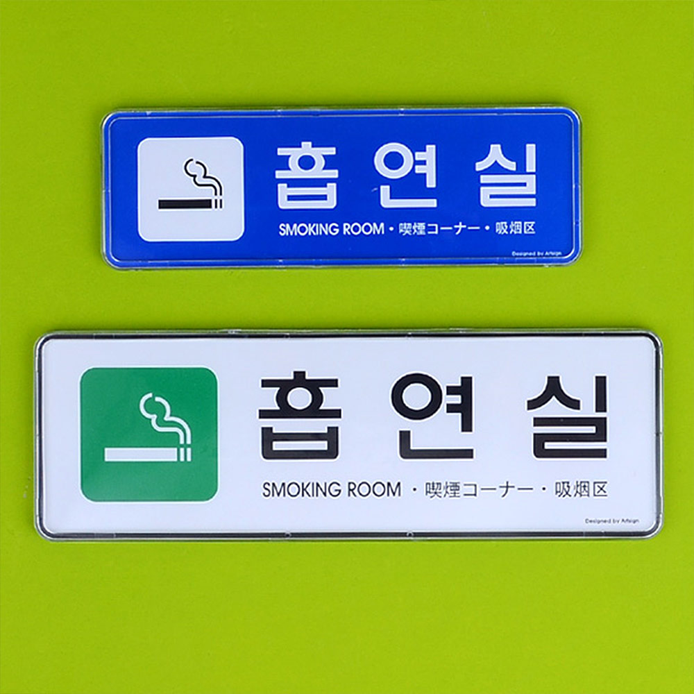Oce 흡연 장소 컬러 안내판-4개 국어 표기, 속지 교체 구역 안내 사인 플라스틱 영어 표시 다국어 칼라 표시판