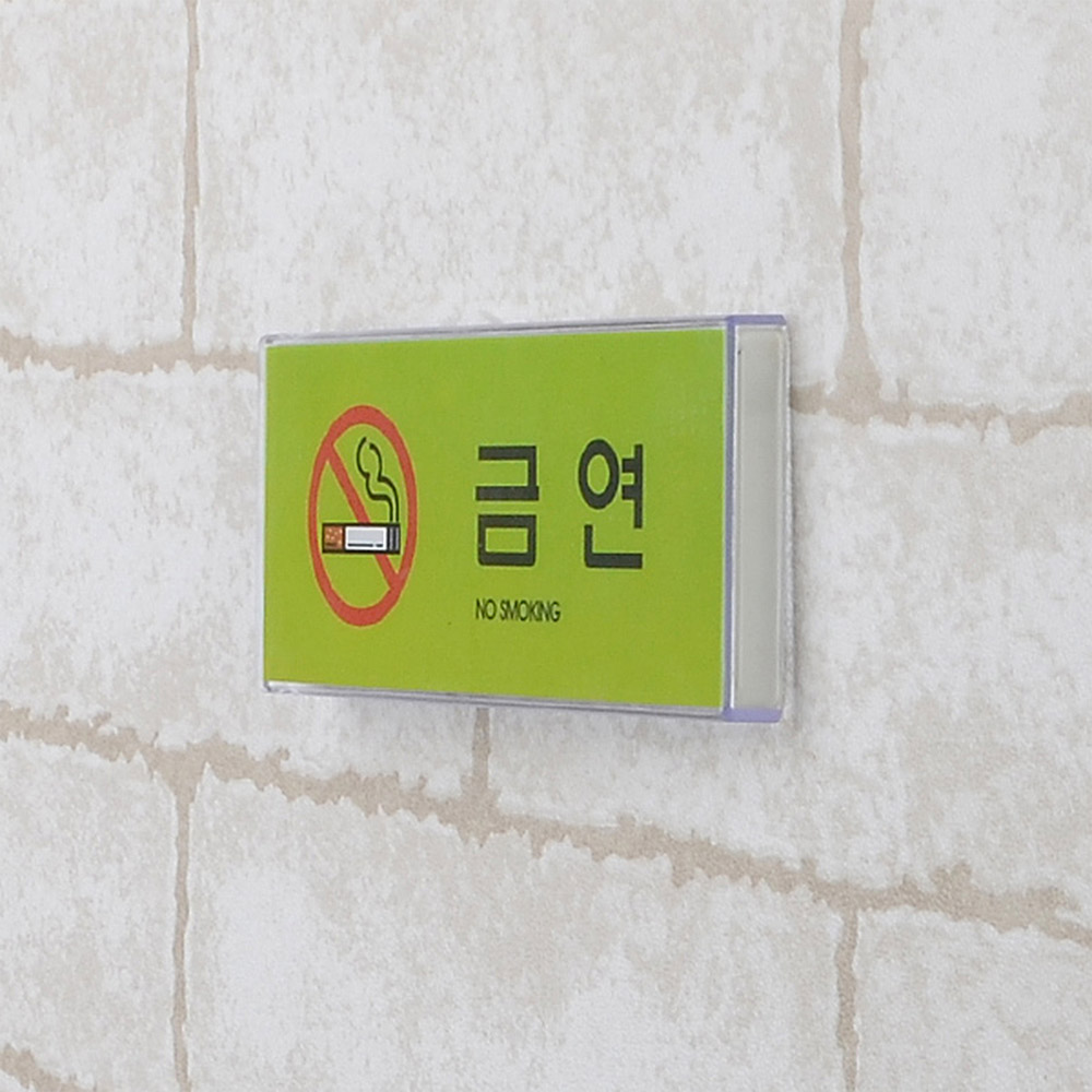 Oce 흡연 금지 컬러 안내판-가로 교체형 표지판 post 칼라 담배 금연 표시판 흡연 불가 표시