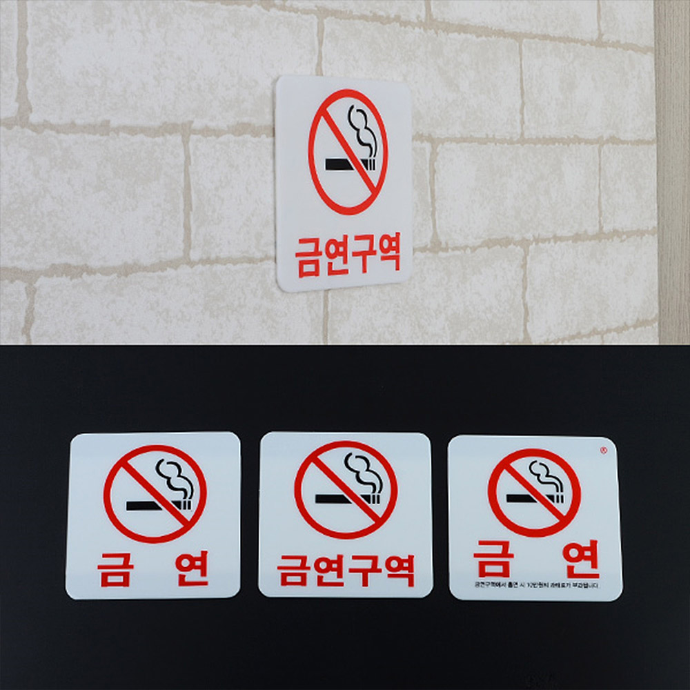 Oce 흡연 금지 안내판-사각 가이드 스티커 접착 표찰 보드 NO SMOKING