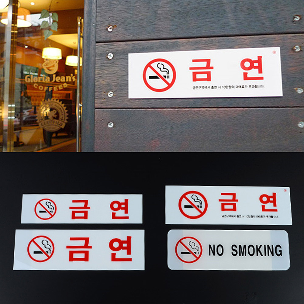 Oce 흡연 금지 안내판-가로 푯말 문패  NO SMOKING  안내 문패 표시