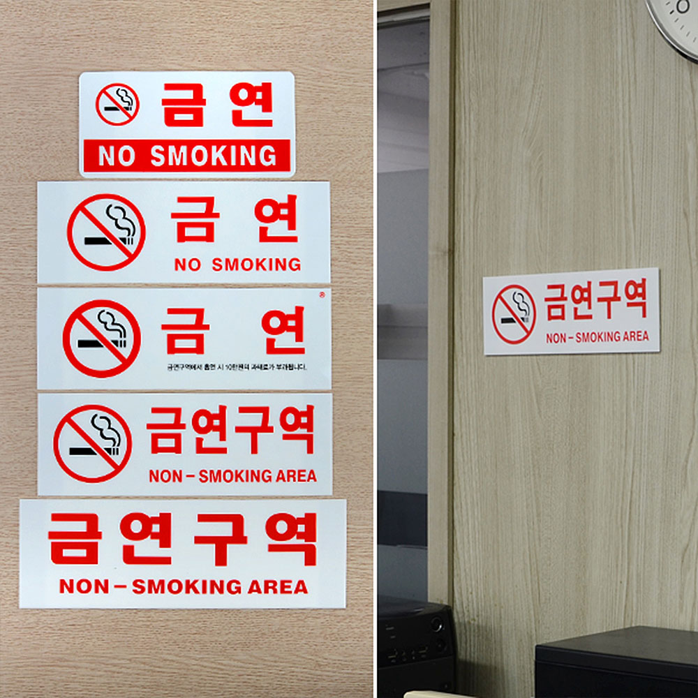 Oce 흡연 금지 안내판-가로 적색 푯말 문패  가이드 스티커 NO SMOKING