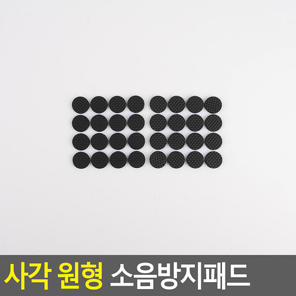 소음방지패드 식탁의자소음방지 층간소음방지