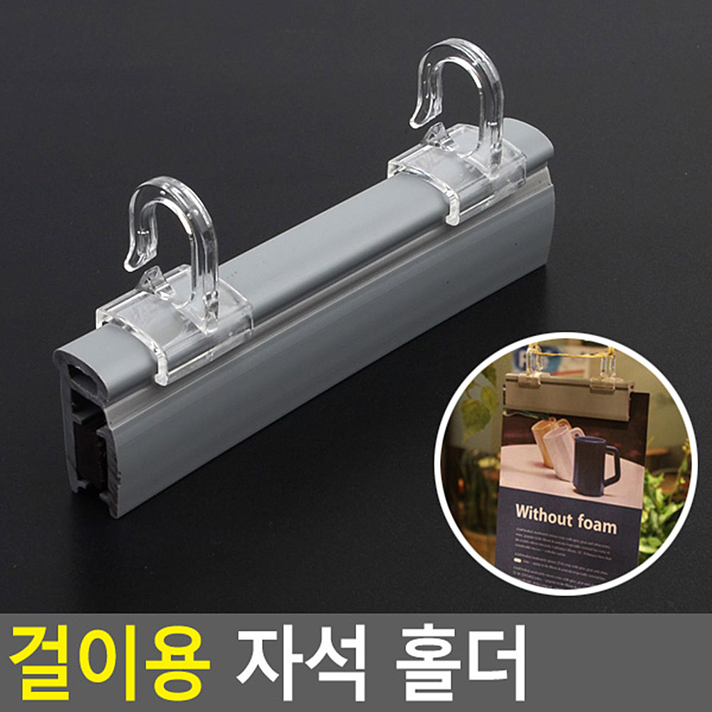 자석메뉴꽂이 인쇄물고정 100x26mm 1P