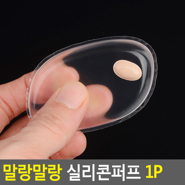 여름철 선크림실리콘 위생퍼프 메이크업 밀착 커버 양면사용 투명 6.5x4x0.8cm