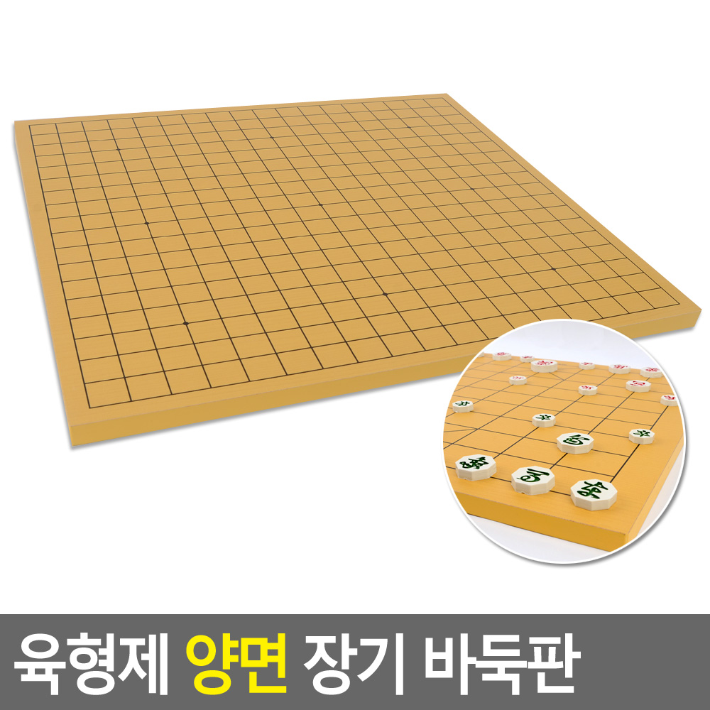 노인정 실버놀이판 장기보드 바둑체크 생각 합판 양면 오목 알까기 44x40x1.5cm