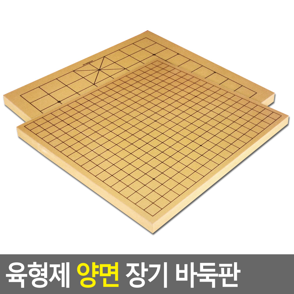 Oce 국산 오목 두기 장기판 바둑판 양면 생활방수 한국 전통 놀이 선물 우드 용품 코리안 게임