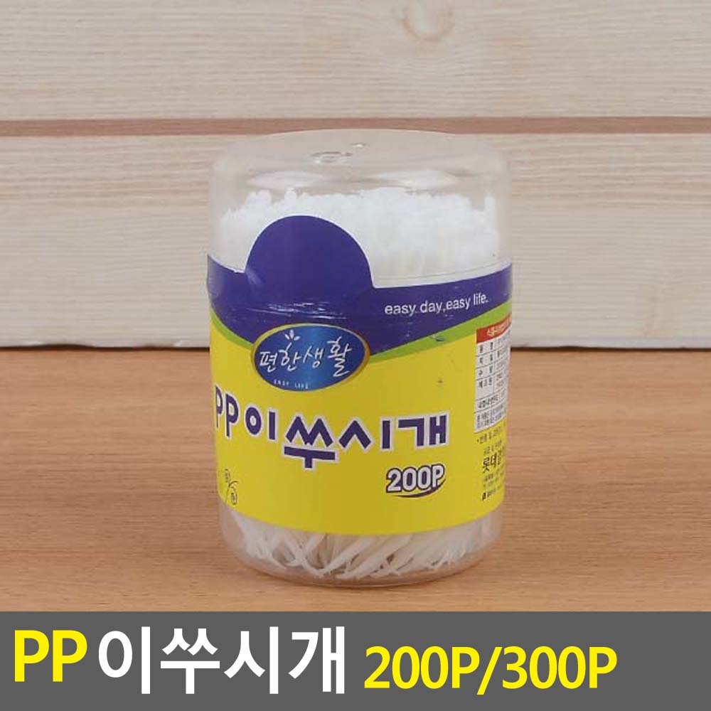 PP 이쑤시개 200P 이쑤시개통 대나무이쑤시개