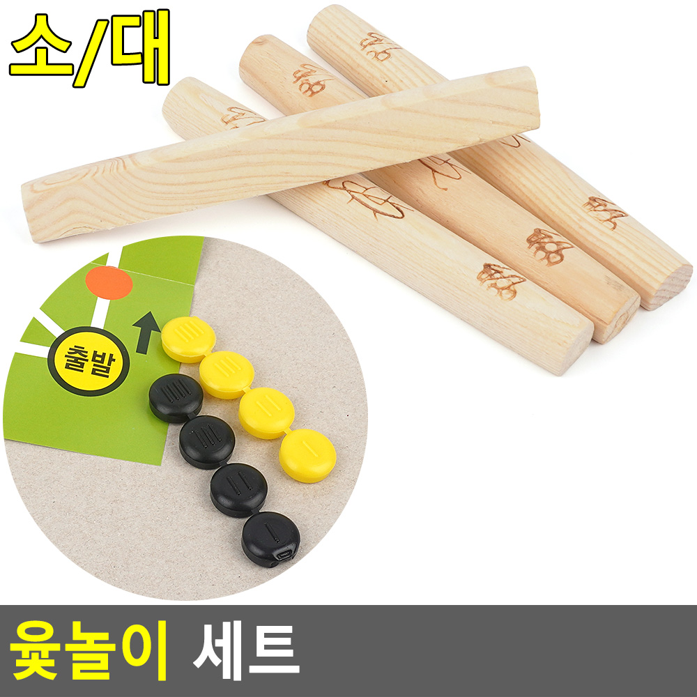 Oce 나무 윳 세트 한국 전통 윷놀이 새해 가족 게임 민속 윳노리 단체