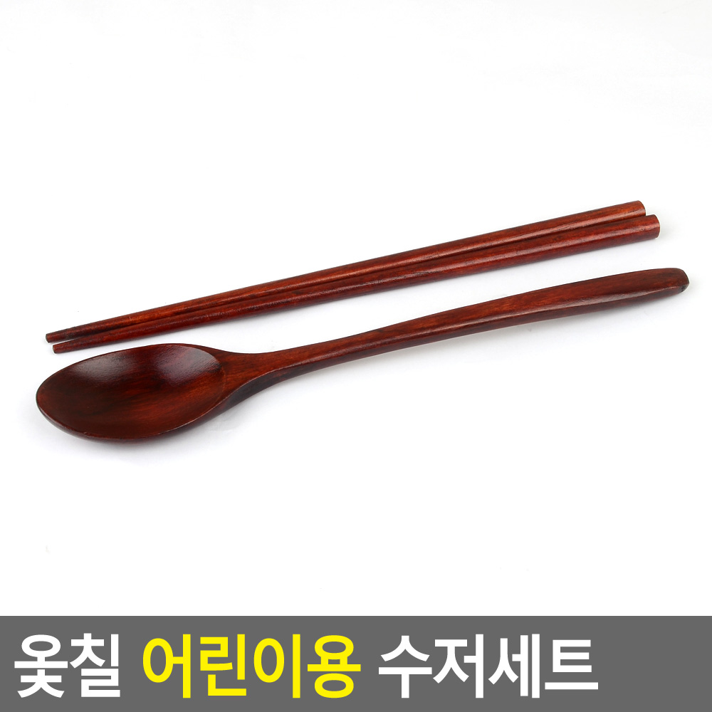 옻칠나무어린이수저세트 위생살균효과 1set