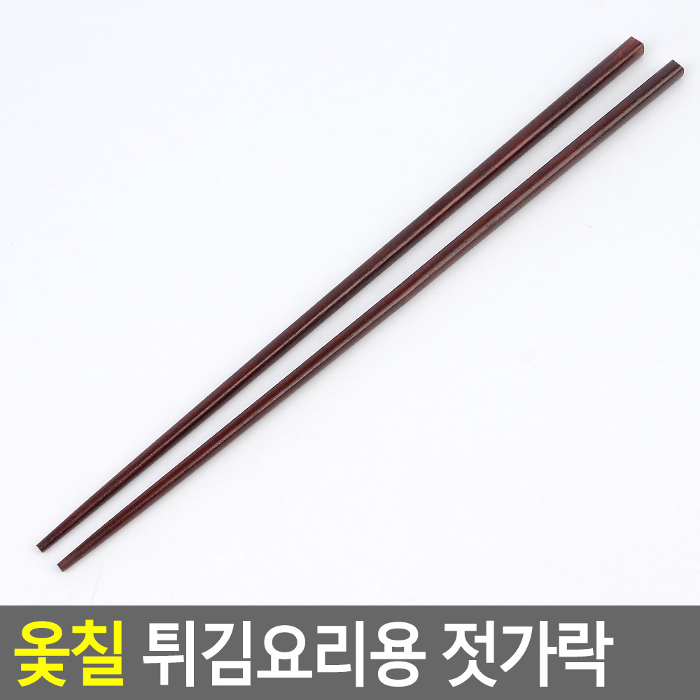 옻칠나무튀김요리용 위생살균효과 32.5cm 1벌