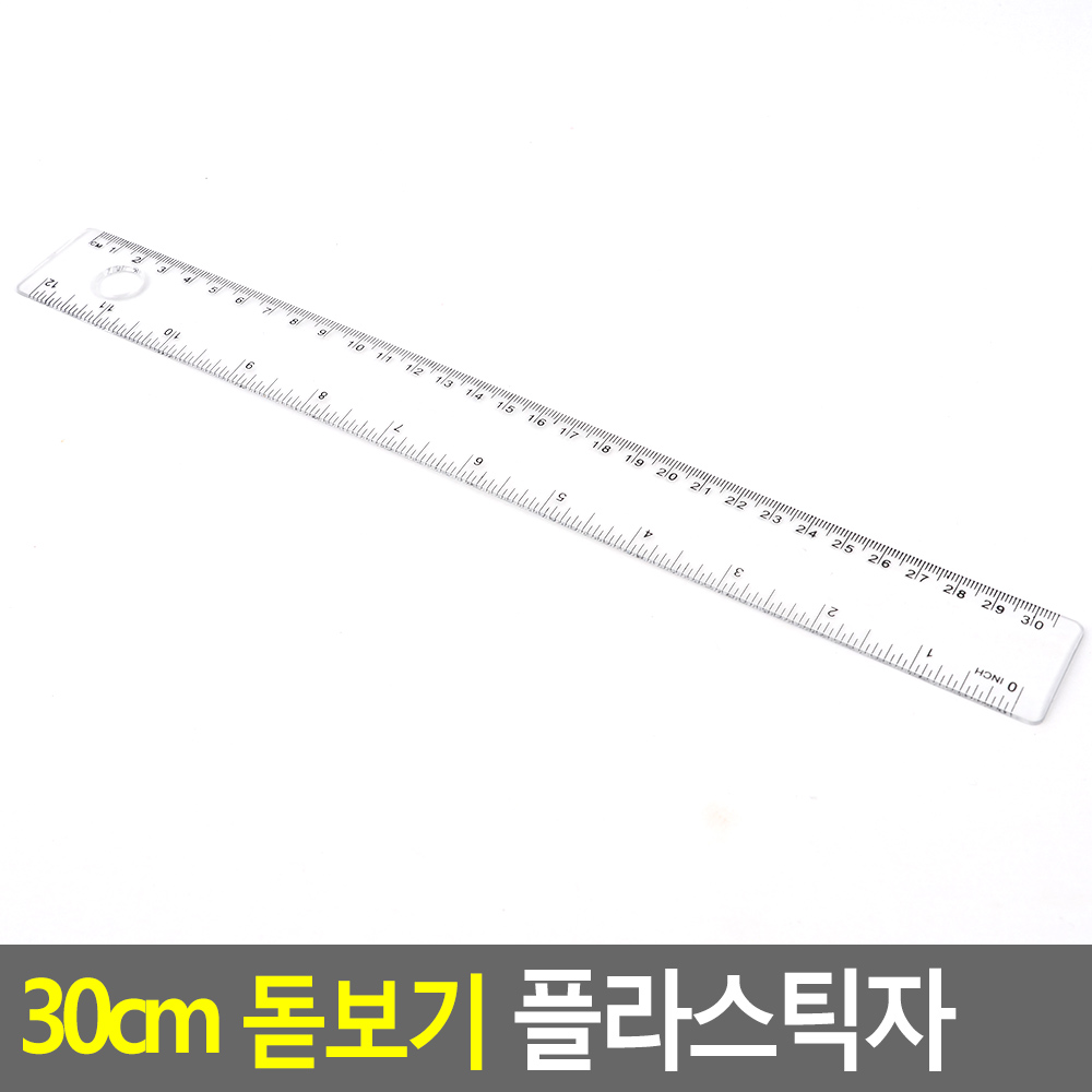 심플돋보기플라스틱직자 cm/inch 30cm 1개