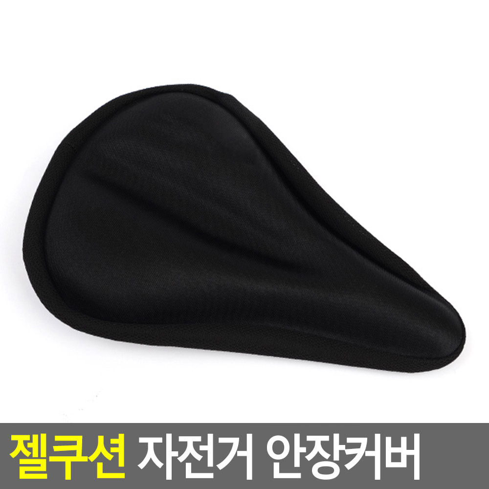 자전거안장커버 자전거쿠션안장커버