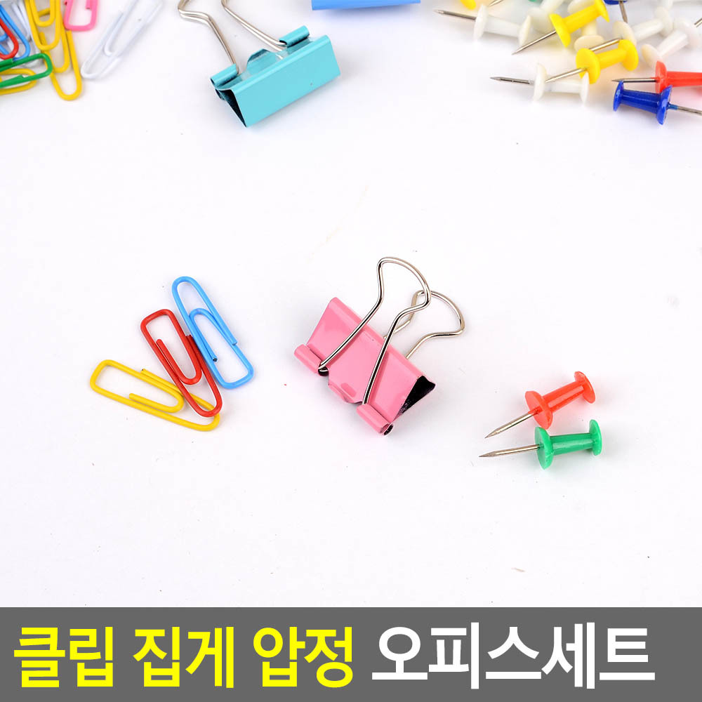 일반클립집게압정종합세트 사무실용 클립29P 집게3P 압정17P 1set