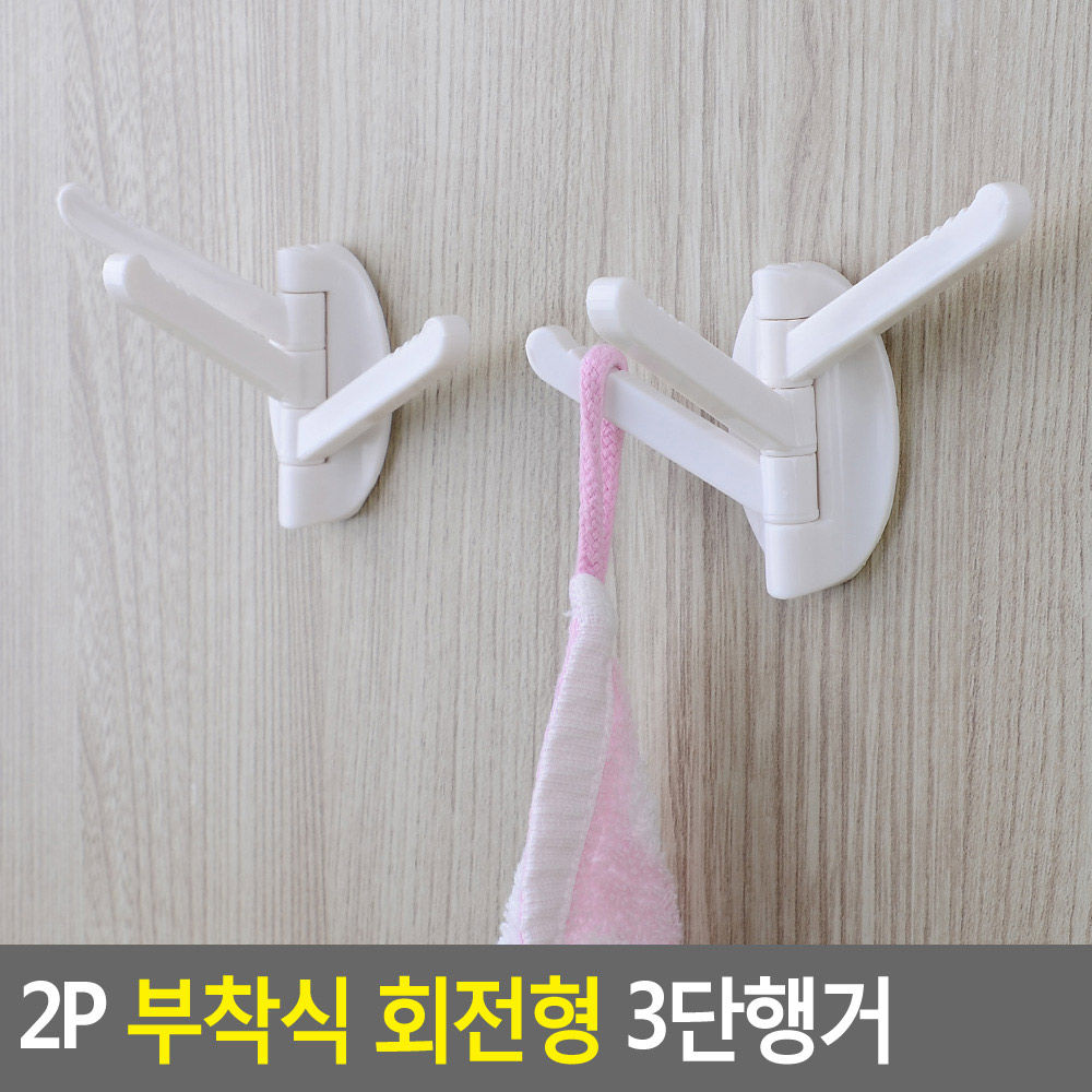 회전3단고리행거걸이 양면테이프부착 5.5cm 2P