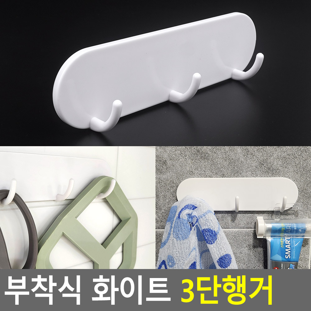 3단고리행거걸이 양면테이프부착 주방 옷방 16.4cm 1개