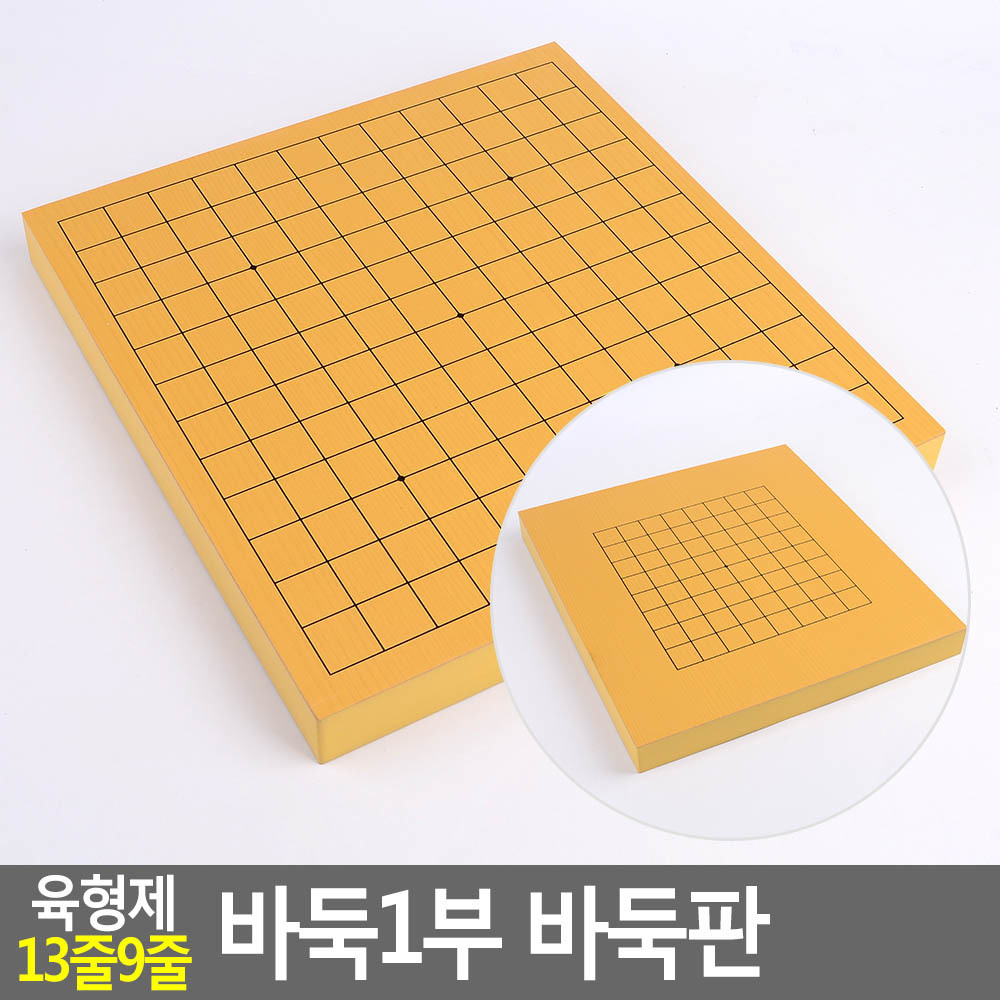 Oce 오목 두기 알까기 코리안 게임 보드 국산 3cm 바둑판 빈티지 장식품 한국 전통 놀이 선물 오목판