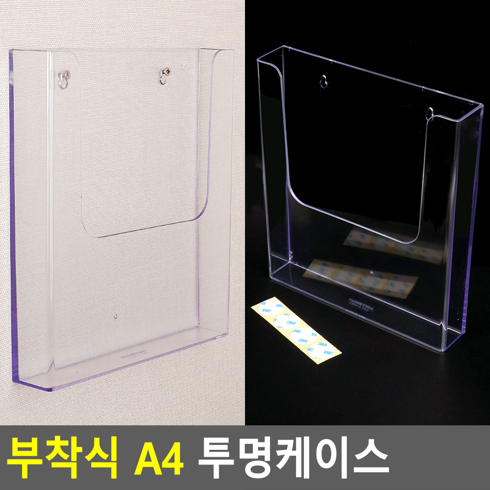 Oce 전단지꽂이통-반오픈 아크릴케이스 A4리플렛케이스 행사광고지 투명사각박스 걸이형쇼케이스