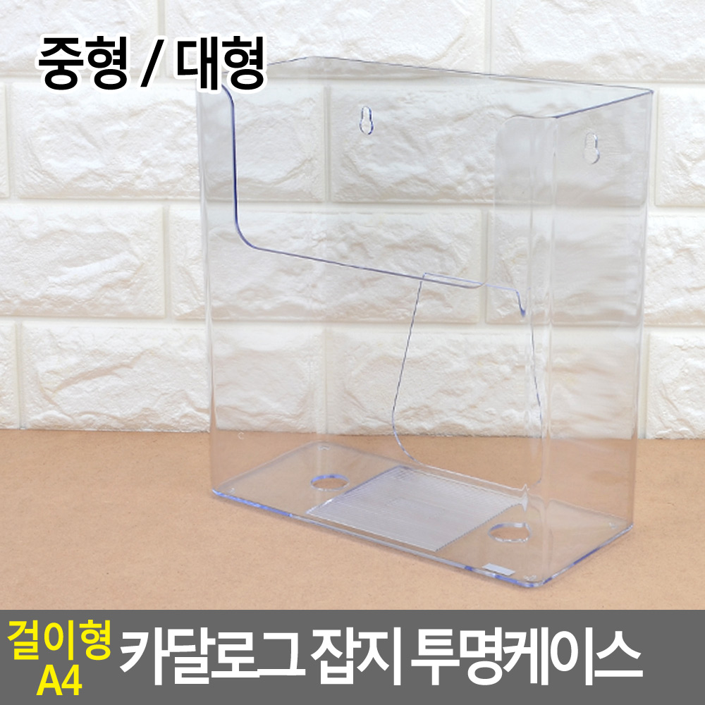 팜플렛꽂이 전단지 리플렛 홍보물 브로셔 거치대