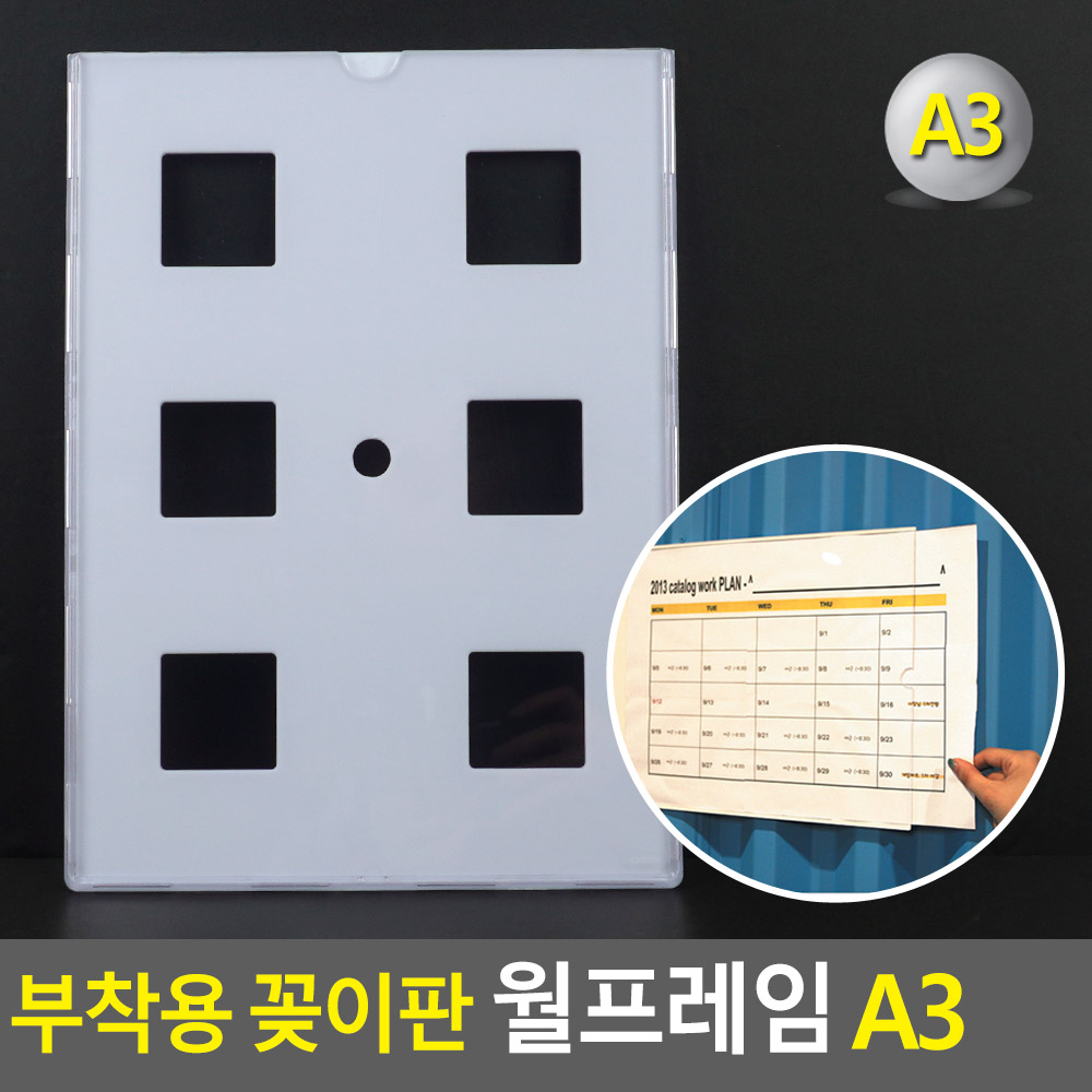 광고액자꽂이판 단면투명아크릴 부착형 간편속지교체 게시판 A3 1개