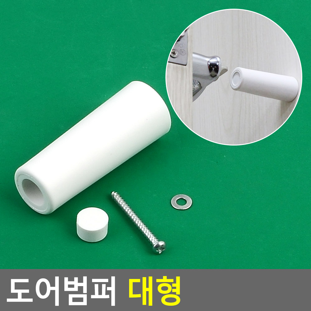 문열림벽보호범퍼패드 원뿔 고무 27x70mm 1개