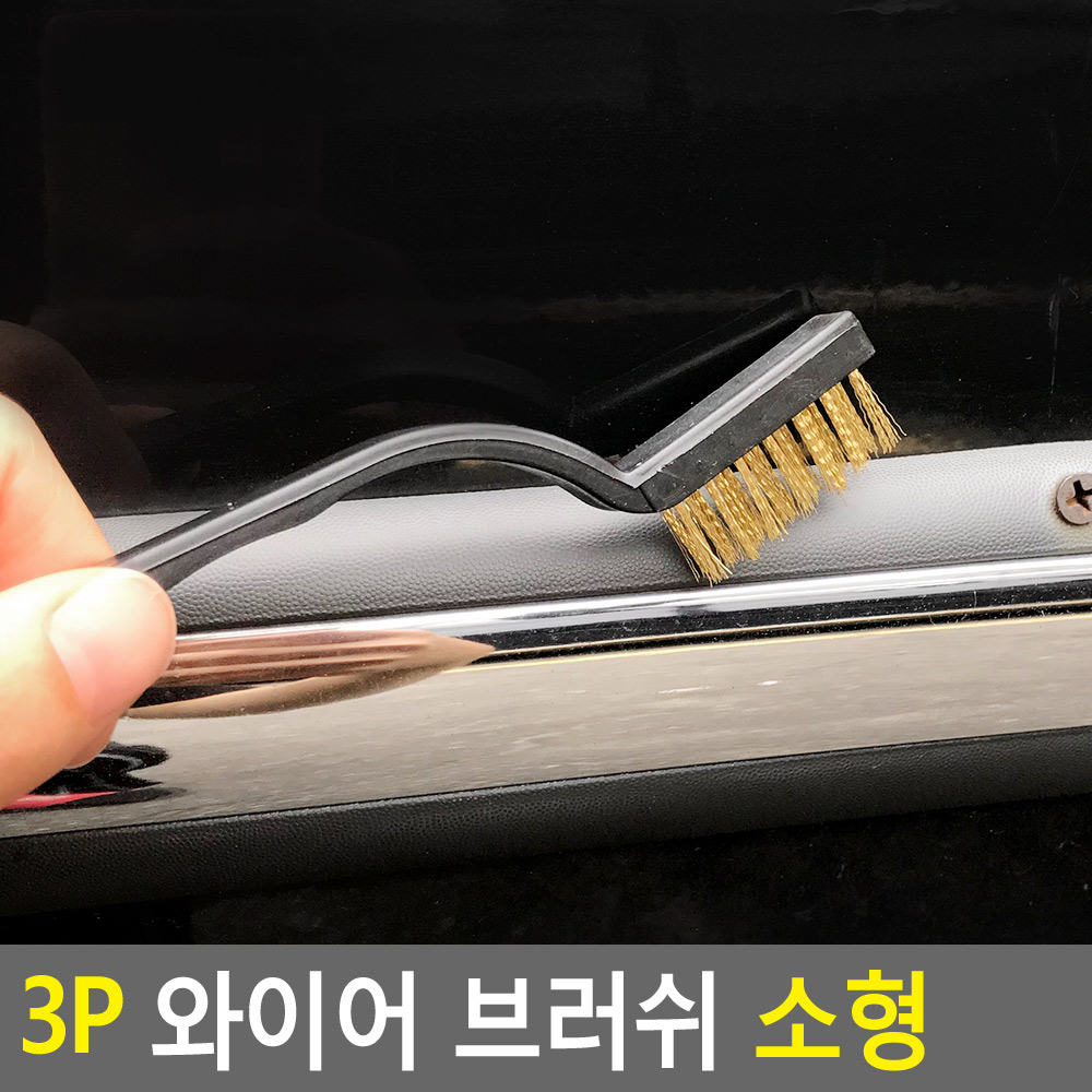 화장실녹제거세척바닥솔 틈새 불판 와이어브러쉬 철사 황동 나일론 16.5cm 3P