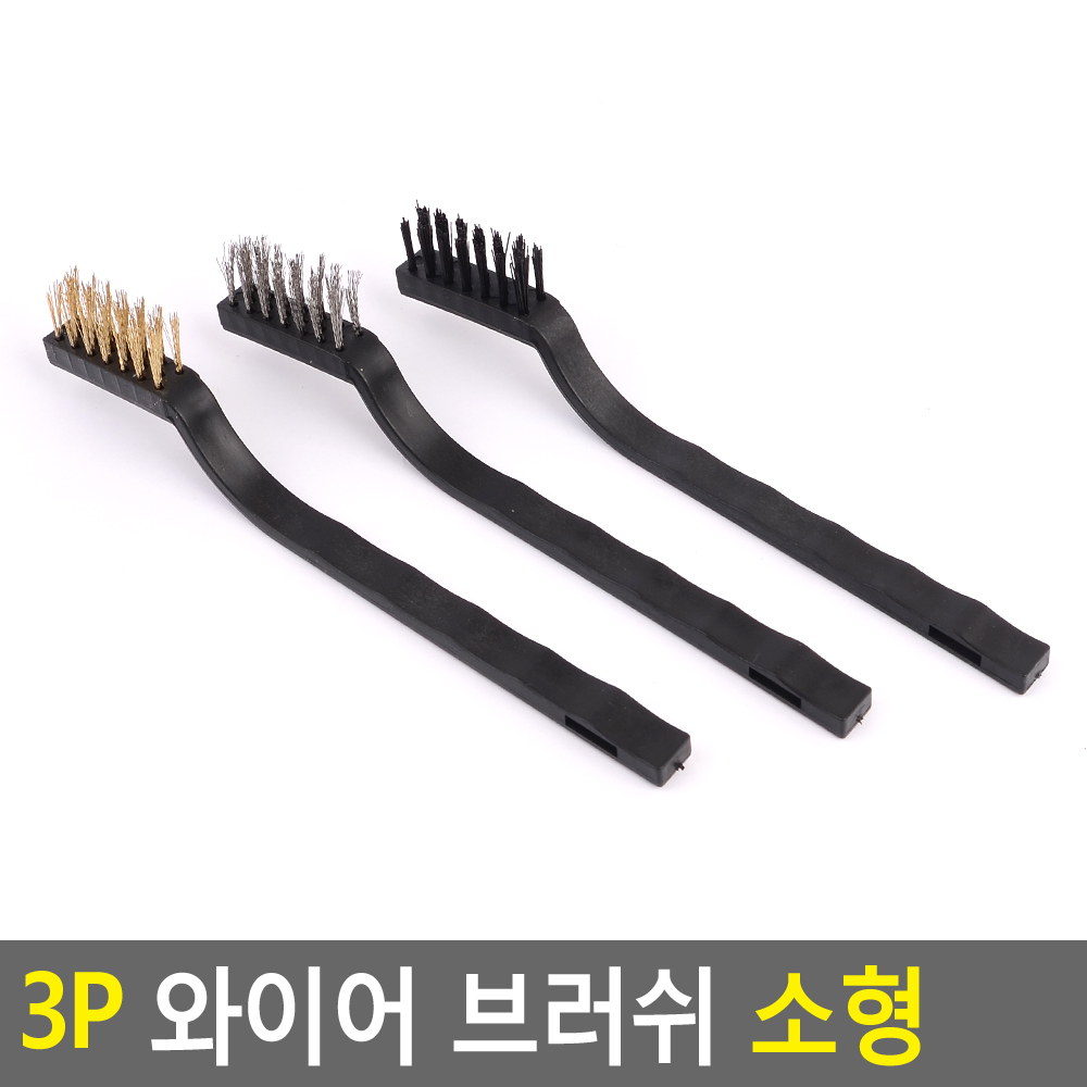 화장실녹제거세척바닥솔 틈새 불판 와이어브러쉬 철사 황동 나일론 16.5cm 3P