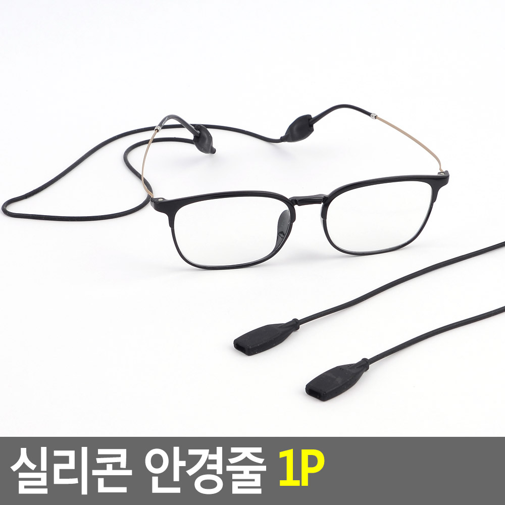 실리콘안경선글라스줄 스포츠활동 쉬운세척 26cm 최대 36cm 1P