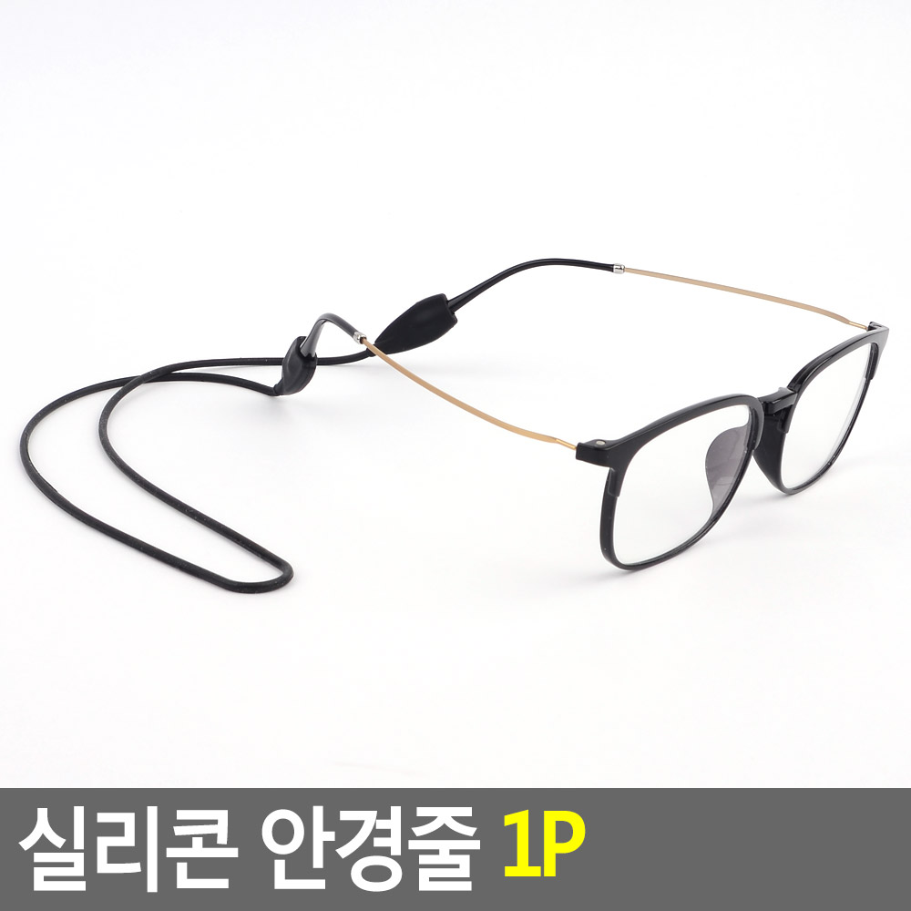 Oce 선글라스 목걸이 안경 썬그라스 줄 1p 썬글라스 걸이 돋보기 고리 실리콘 안경줄