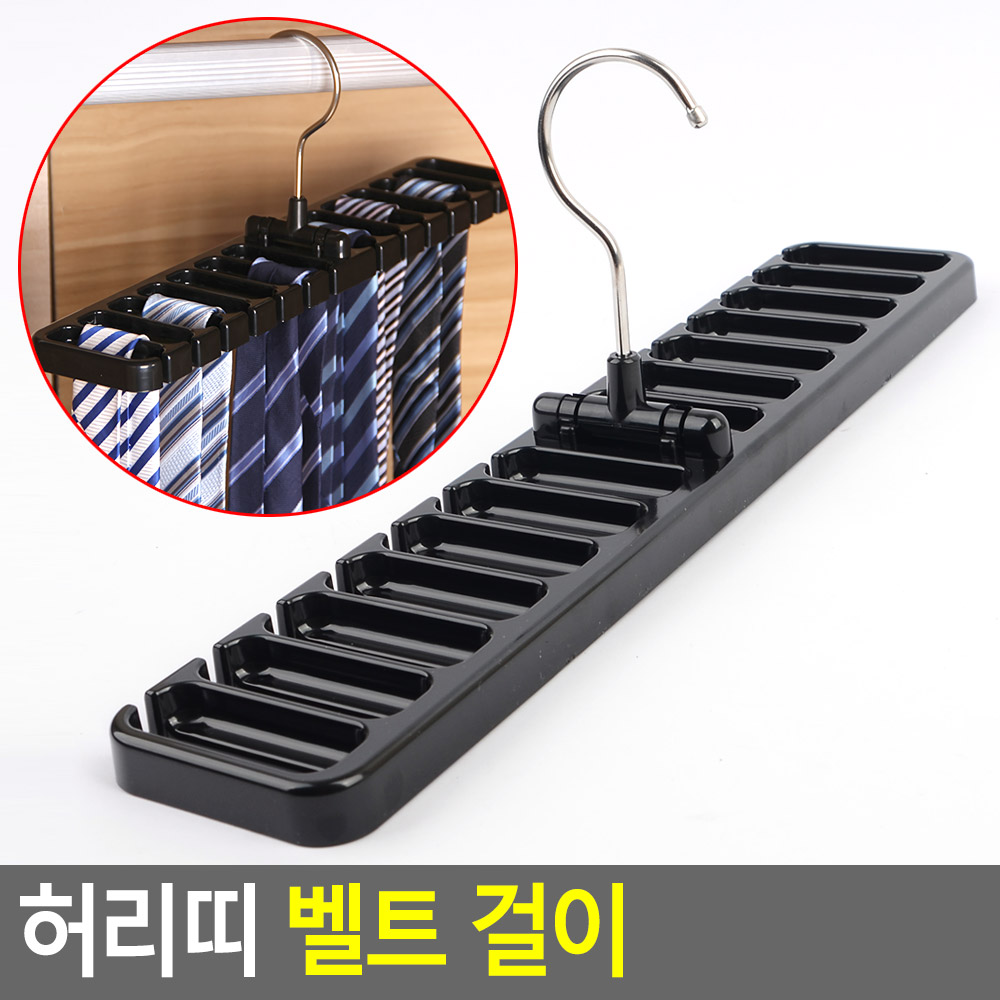 허리띠정리걸이지지대 넥타이스카프 14구 38cm 1개