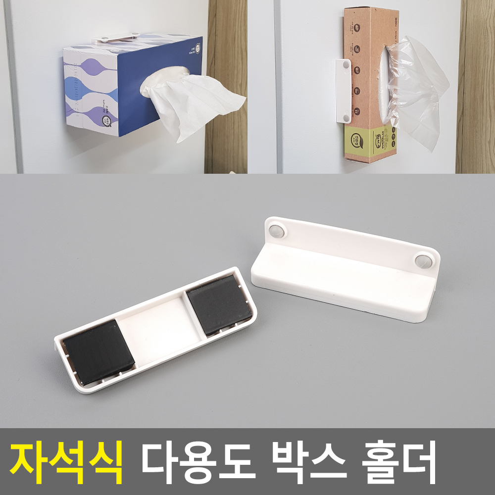 학원강습 각티슈거치대 자석보드부착 ㄴ 모형 논타공 9.8X3X2.8cm 2개