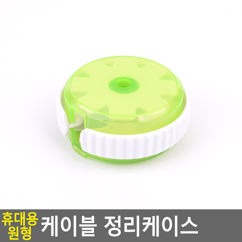 선정리 케이블 보관 케이스 유선이어폰케이스