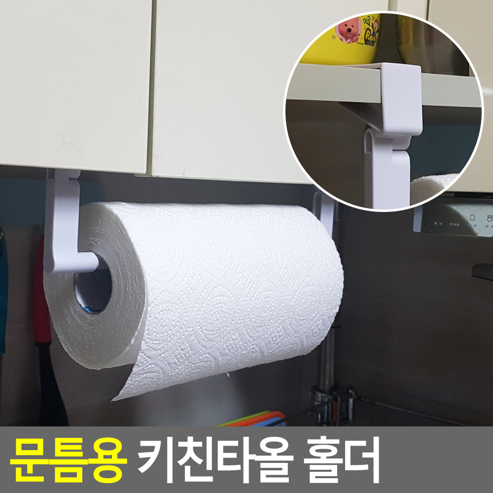 선반고정 키친타올꽂이 주방수건걸이 플라스틱 화이트 33cm