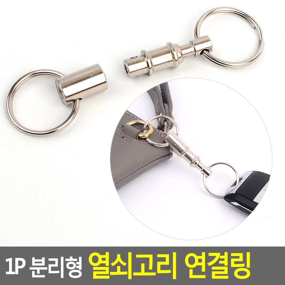 파우치 양쪽고리 액세서리홀더 철제도금 버튼분리 25x78mm