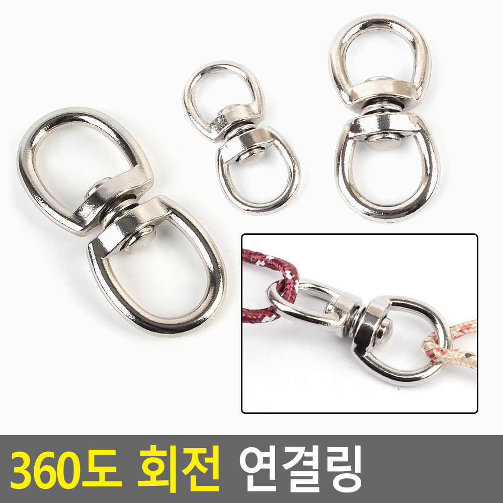 악세서리가방연결고리링 와이어체인로프꼬임방지 360도 크롬도금 선택3종 소 중 대 1개