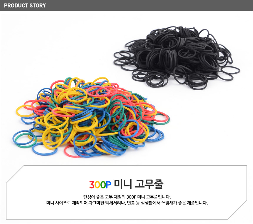 2103_rubberbands_01.jpg