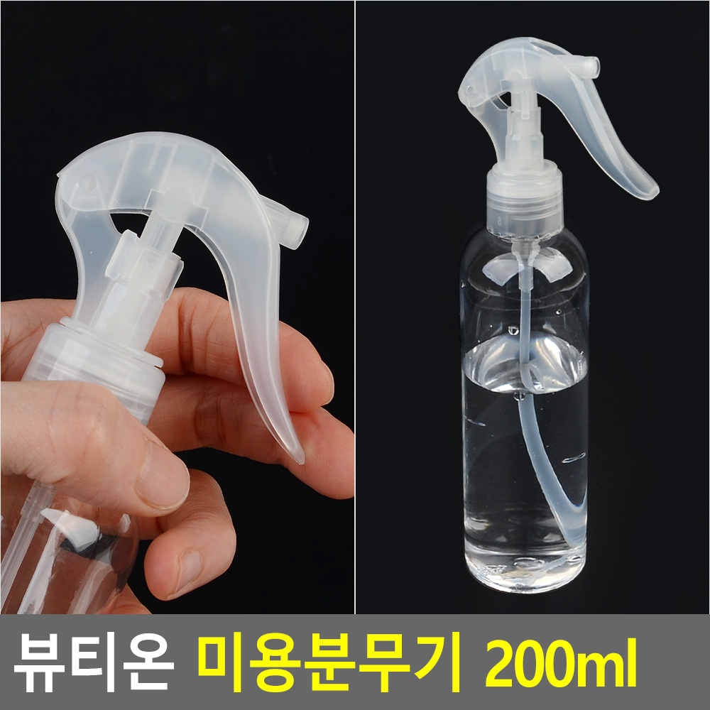 셔츠 다림질분무기 다리미분무기통 물뿌리개 투명 분사기 소형 플라스틱 200ml