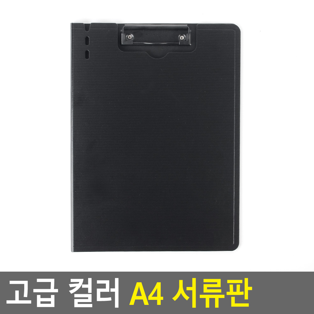 A4 서류판 세로형 서류받침 메모판