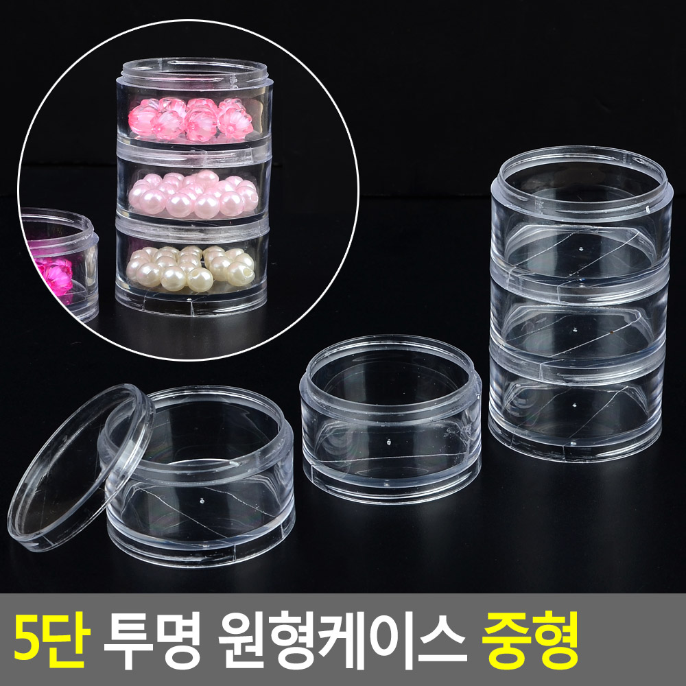 투명원형 향초보관통 장식케이스 소품정리함 원형수납 플라스틱 중형 5단 25ml