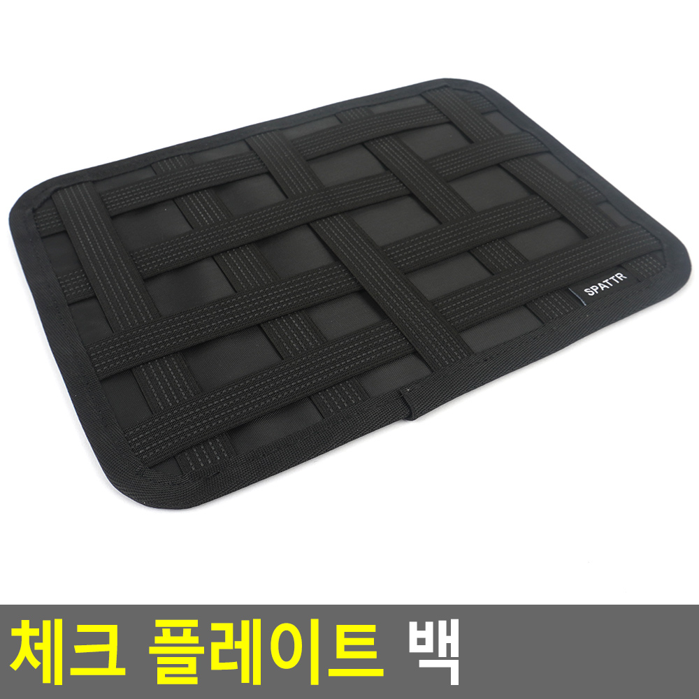 휴대용소품수납끼움가방 체크플레이트 27x19.5cm 1개