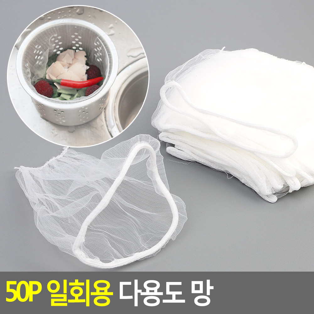 위생한번쓰고버리는망 싱크대음식물거름 9x11cm 50P