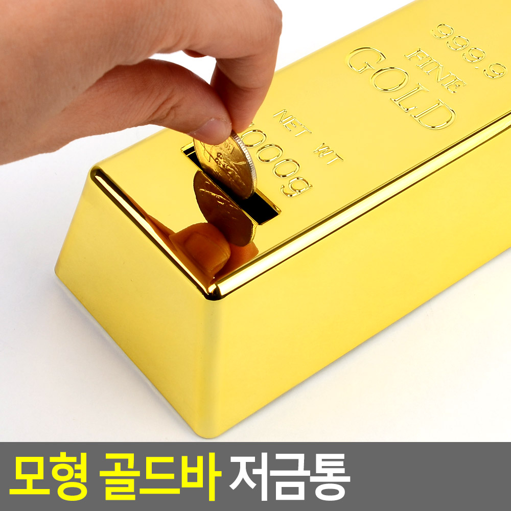 골드바패턴동전저금함 실리콘마개 미끌림방지고무지지 16.5x7.5x4.5cm 1개