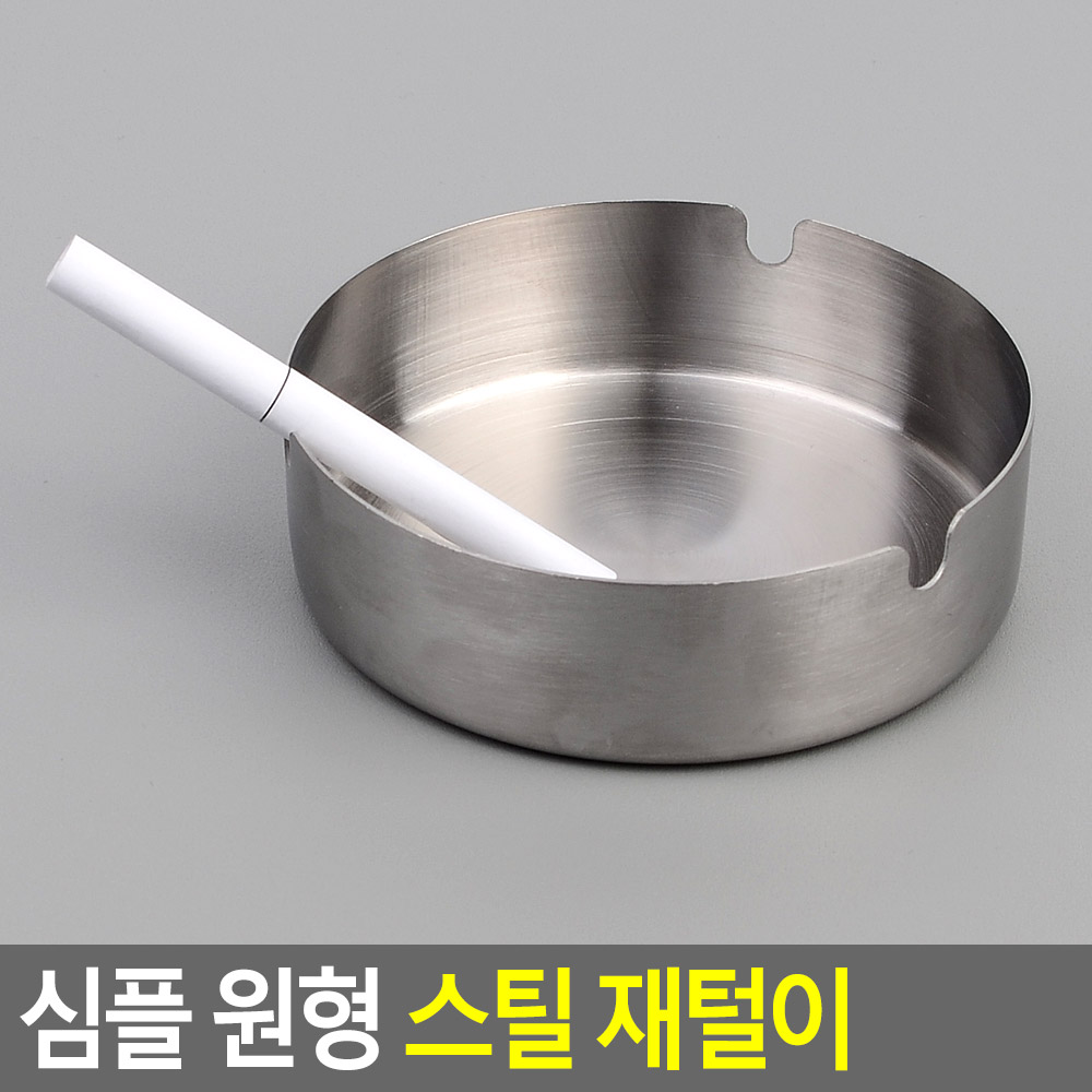 업소용 흡연구역 잿떨이 담배 제떨이 흡연 꽁초통 원형 스틸