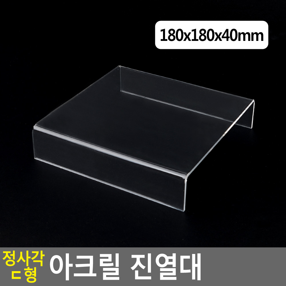 소품진열거치대 정사각 투명아크릴 180x40mm 1개