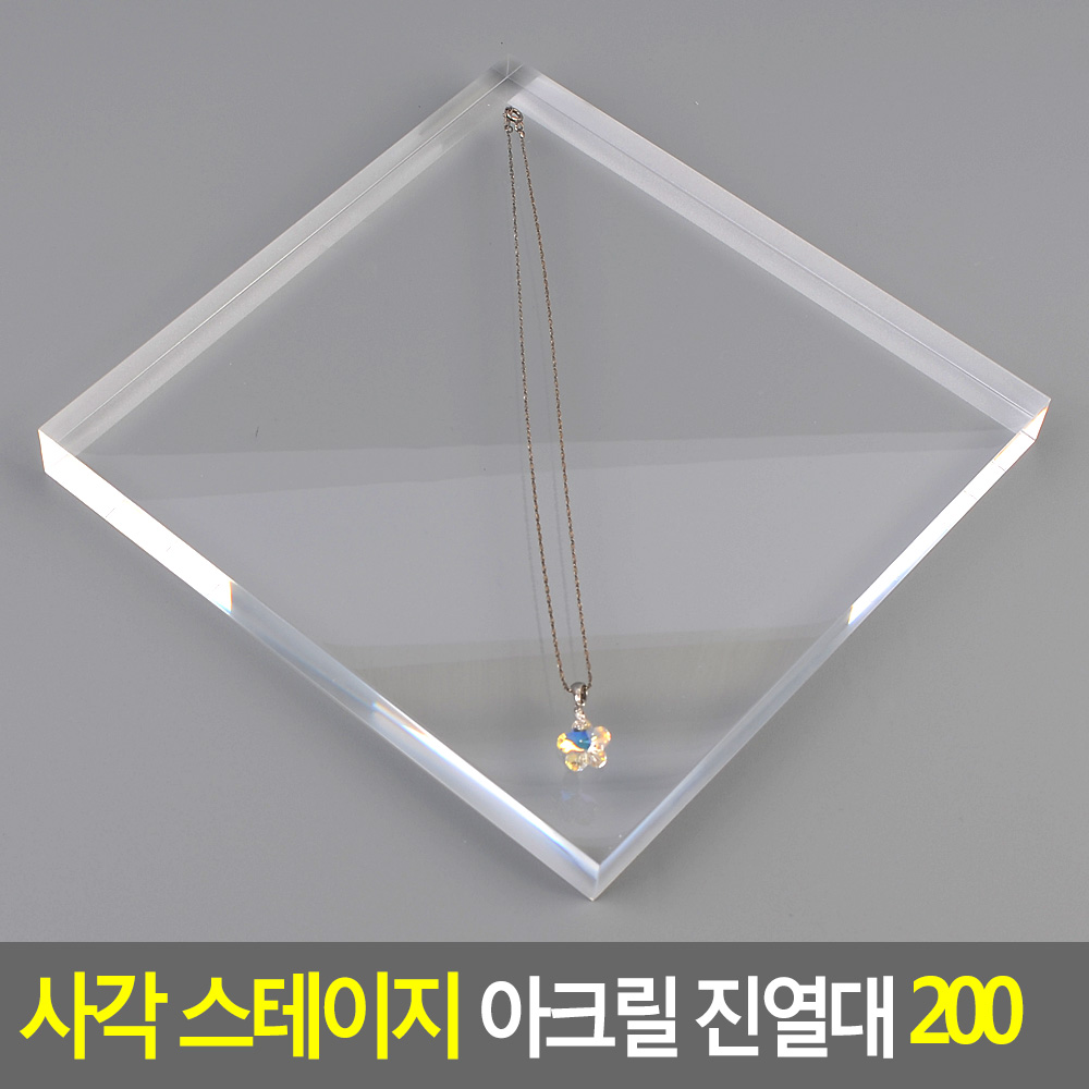 소품진열거치대 스테이지형 투명아크릴 정사각 200mm 1개