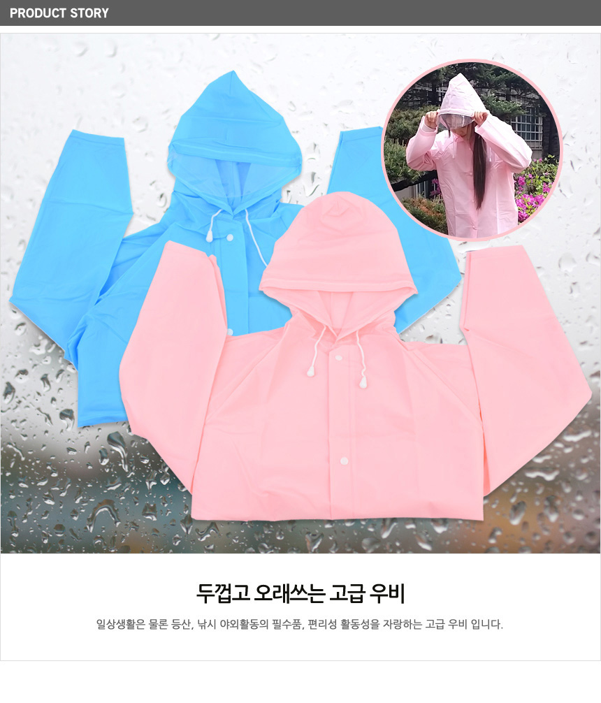 2366_highquality_raincoat_01.jpg