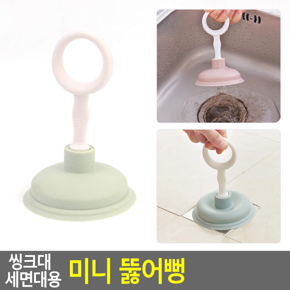 [RS물산] 씽크대 세면대용 미니 뚫어뻥 배수구청소 세면대용뚫어뻥 뚜러뻥 하수구뚜러뻥