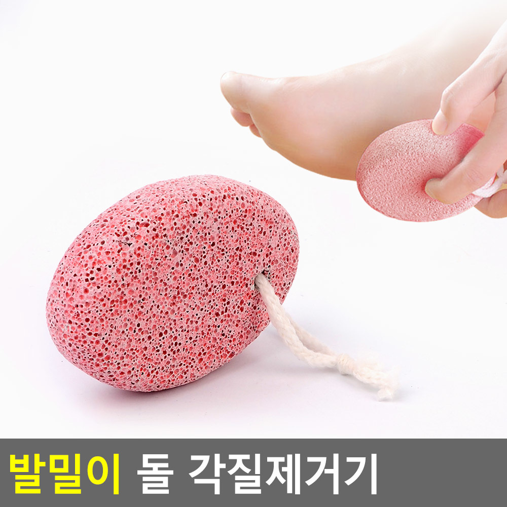 남성목욕탕 발각질제거돌 뒤꿈치 각질돌 뒷꿈치 관리 타원 경석 랜덤